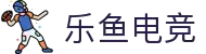 乐鱼电竞(中国)-全球领先的电竞赛事平台